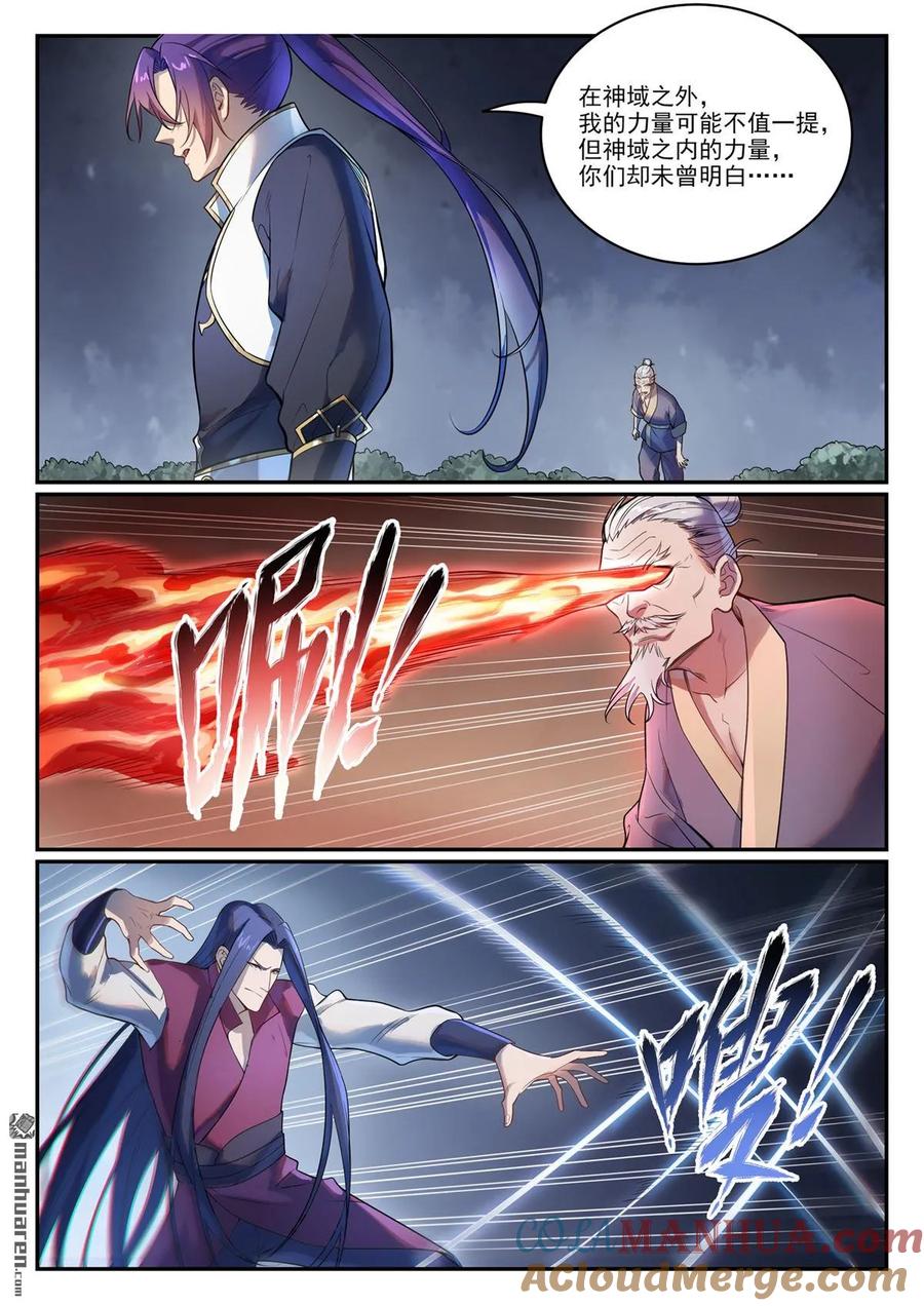 百炼成神 第1105回 殊死一搏 第11页
