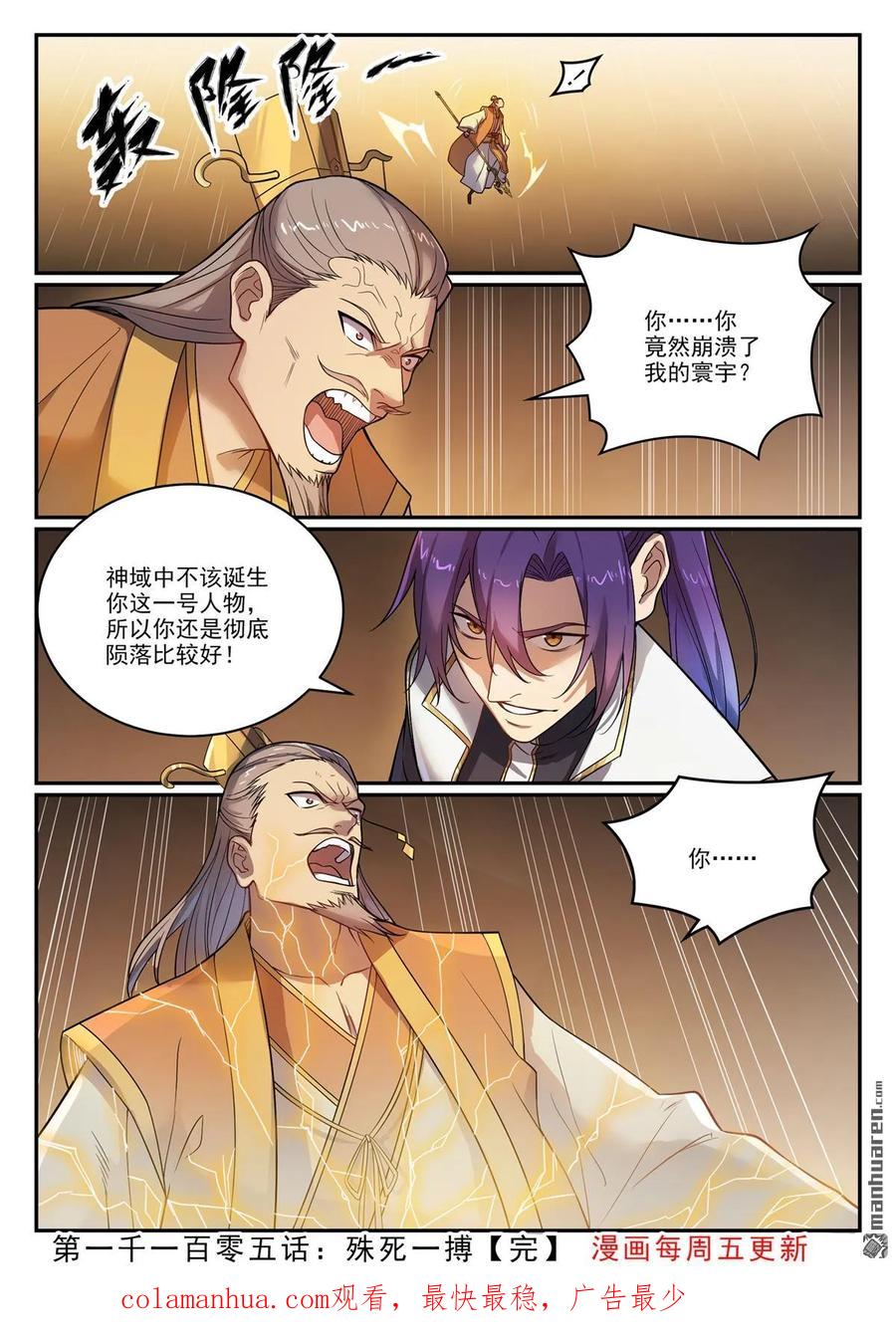 百炼成神 第1105回 殊死一搏 第16页