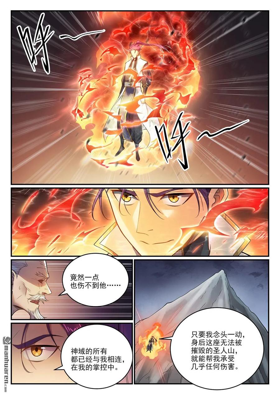 百炼成神 第1105回 殊死一搏 第12页