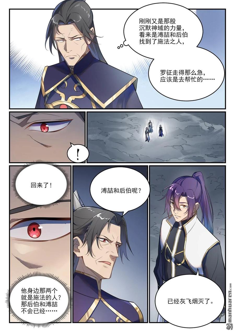 百炼成神 第1105回 殊死一搏 第6页