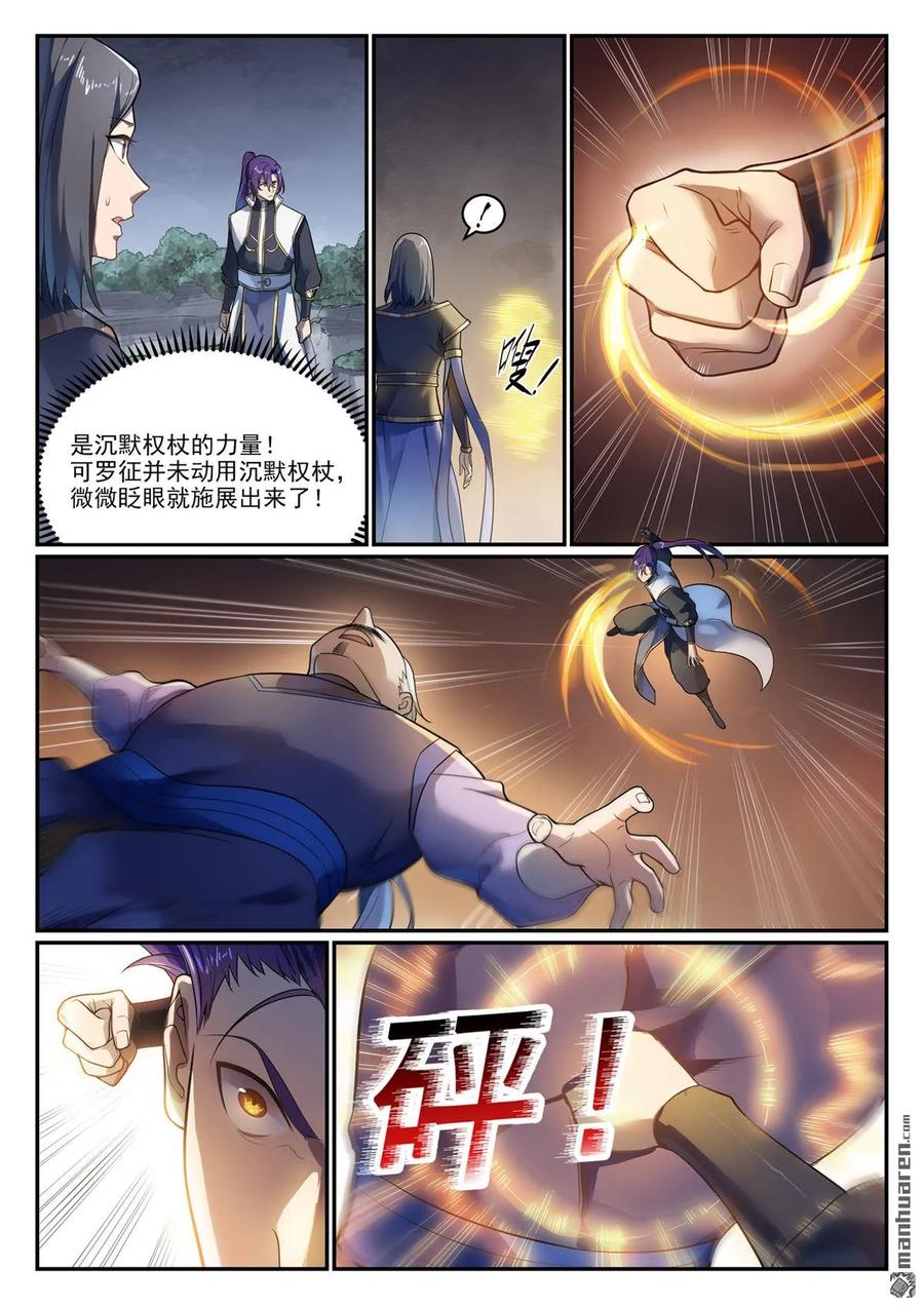百炼成神 第1105回 殊死一搏 第4页