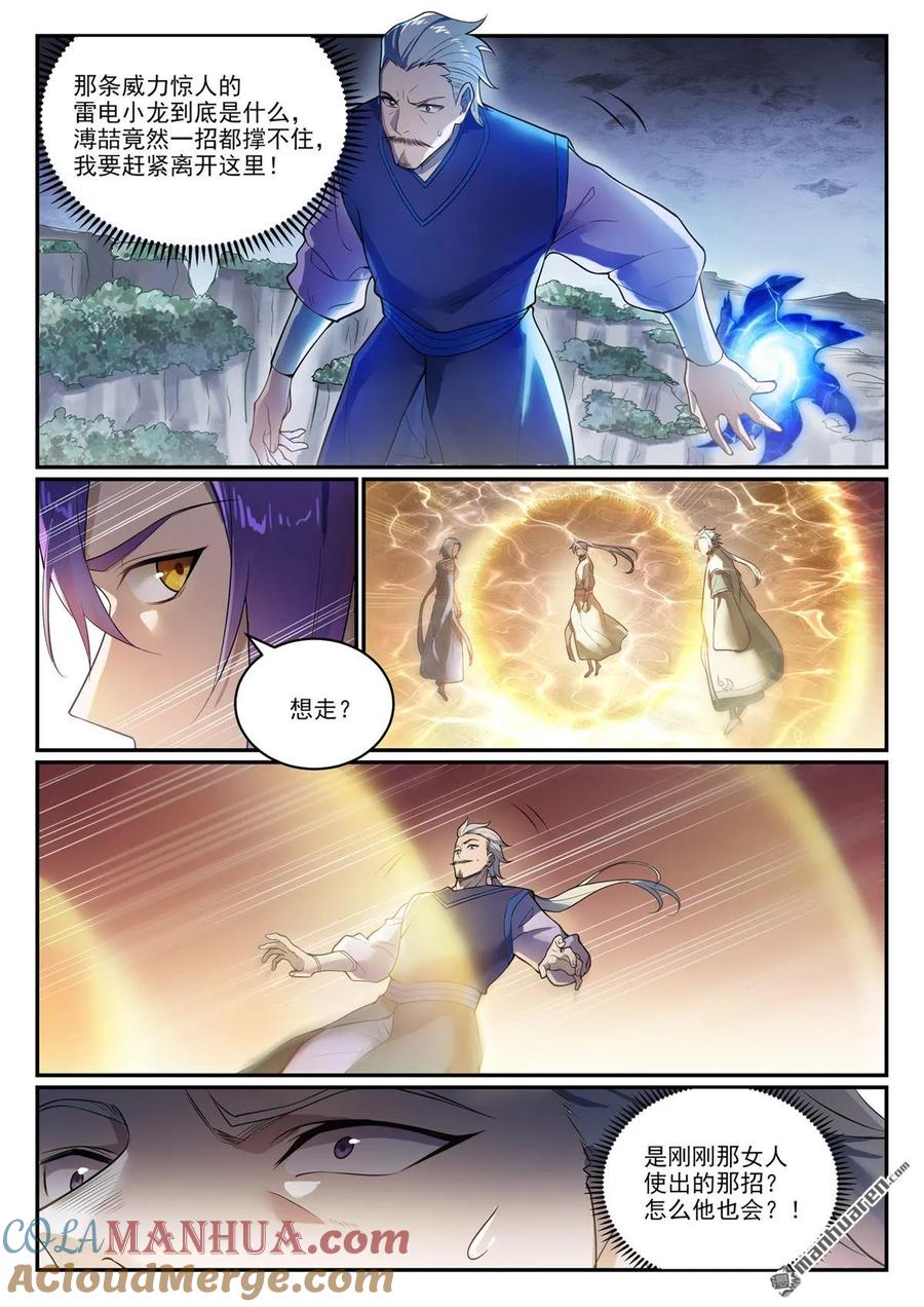 百炼成神 第1105回 殊死一搏 第3页