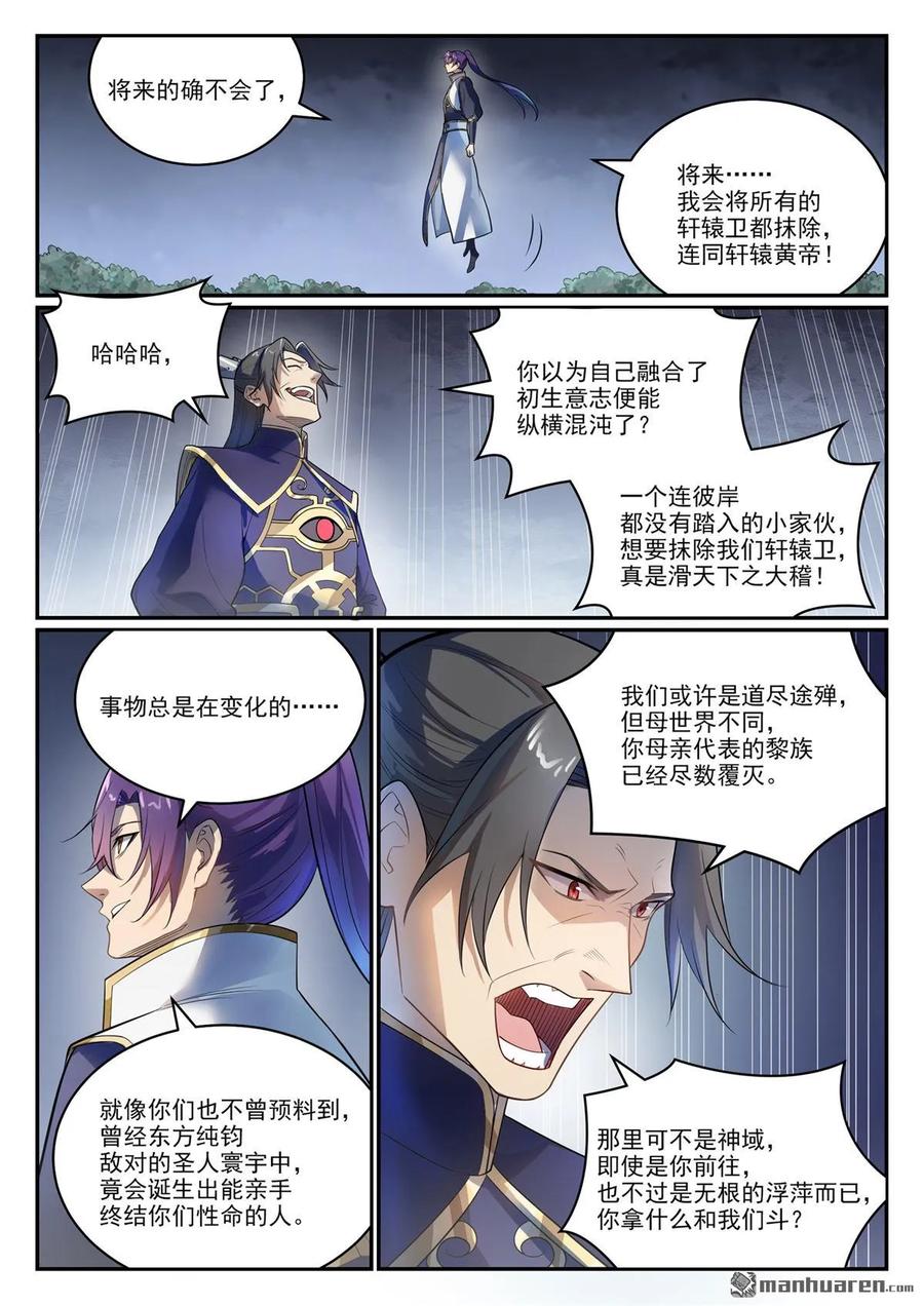 百炼成神 第1105回 殊死一搏 第8页