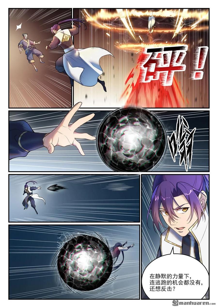百炼成神 第1105回 殊死一搏 第14页