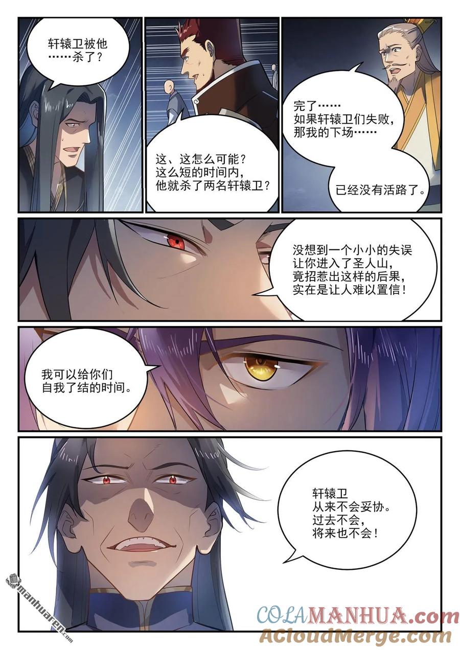 百炼成神 第1105回 殊死一搏 第7页