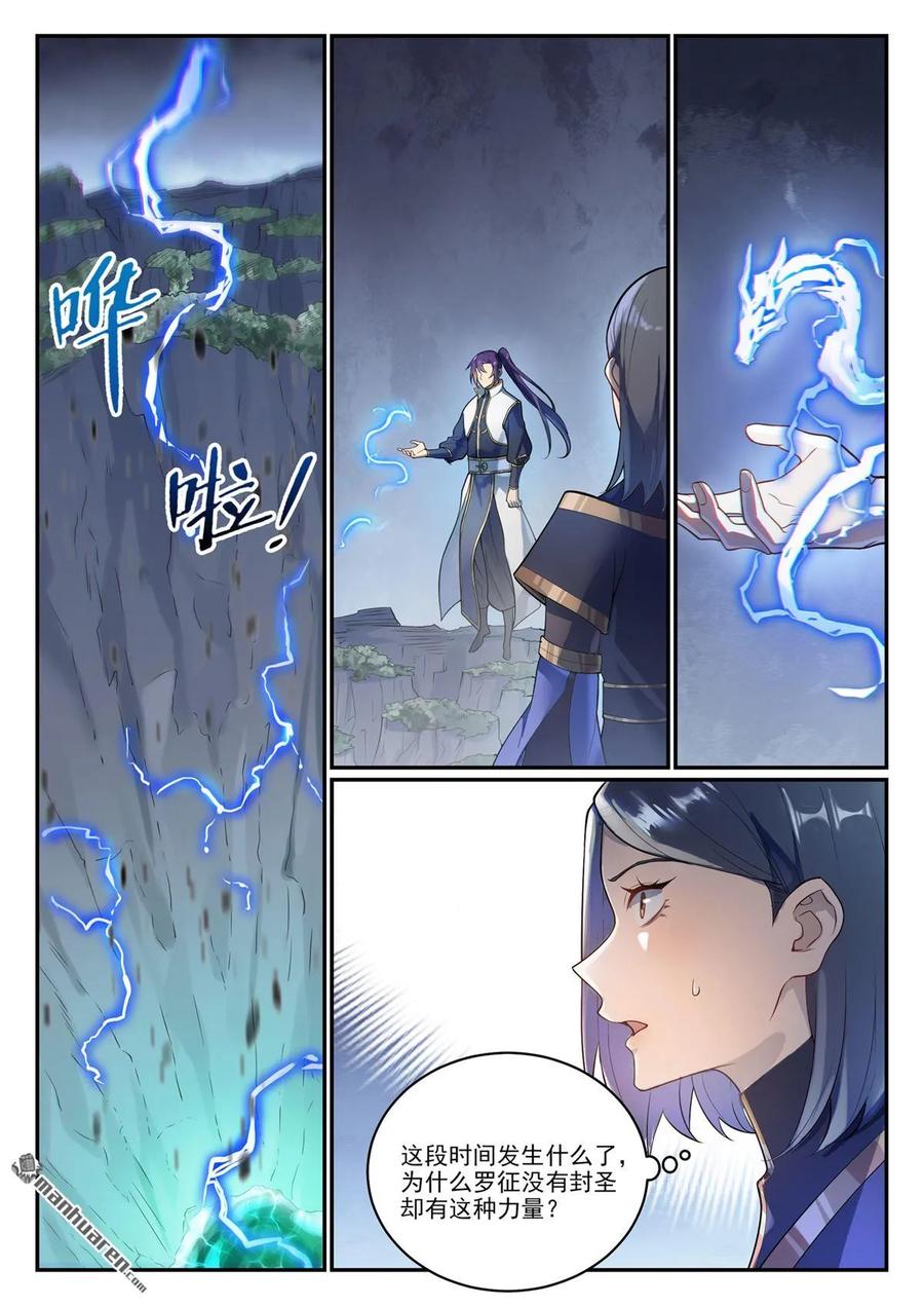百炼成神 第1105回 殊死一搏 第2页