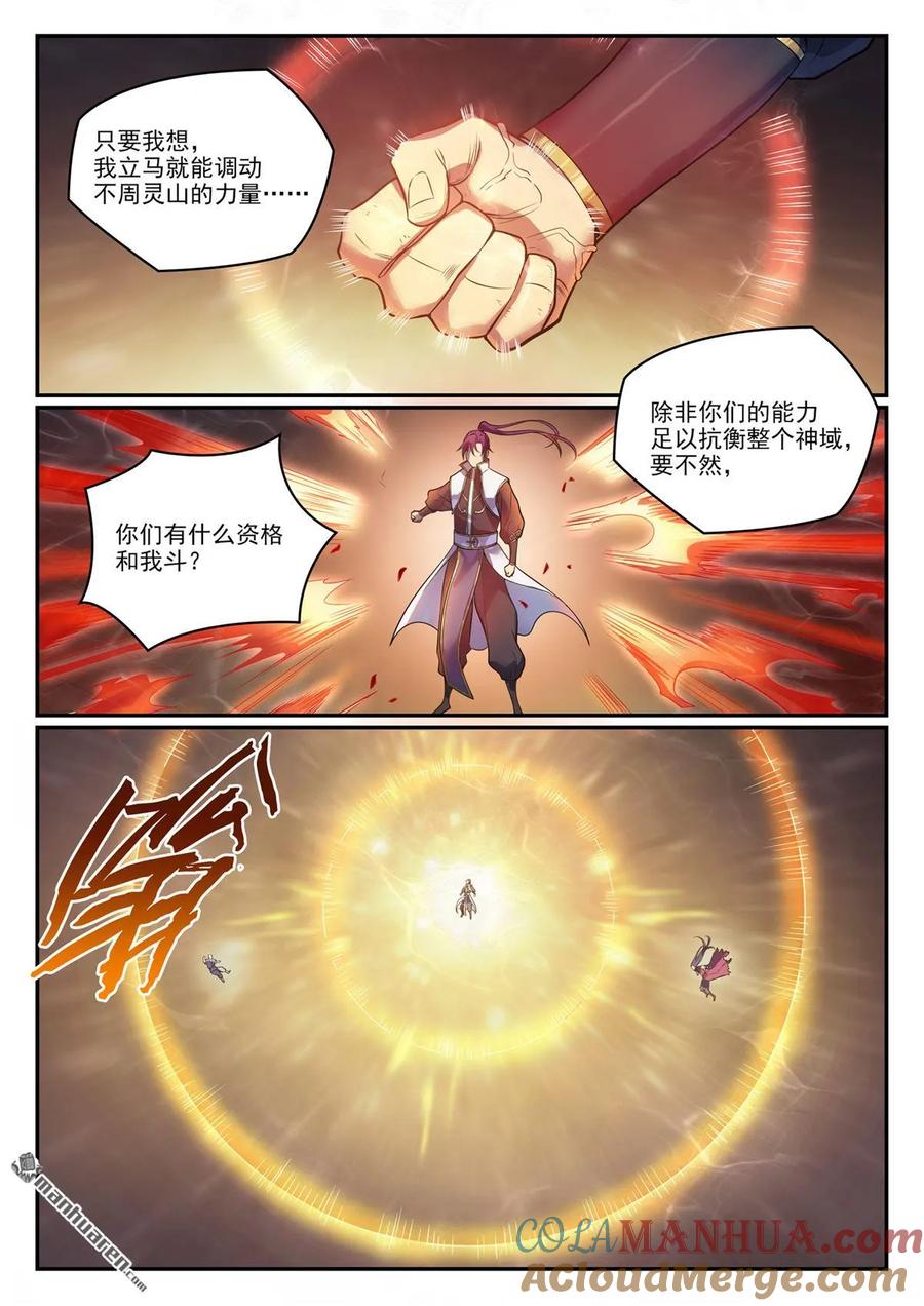 百炼成神 第1105回 殊死一搏 第13页