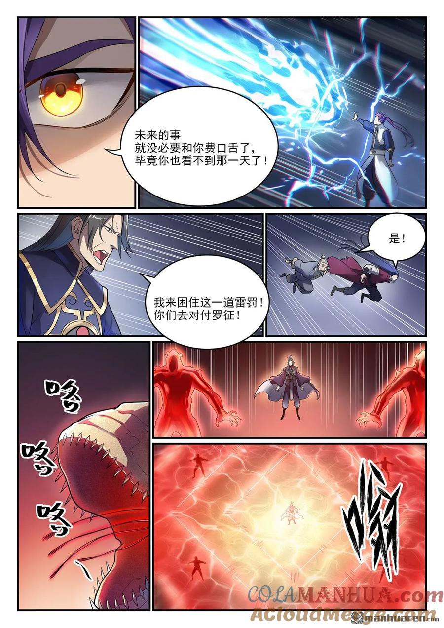 百炼成神 第1105回 殊死一搏 第9页