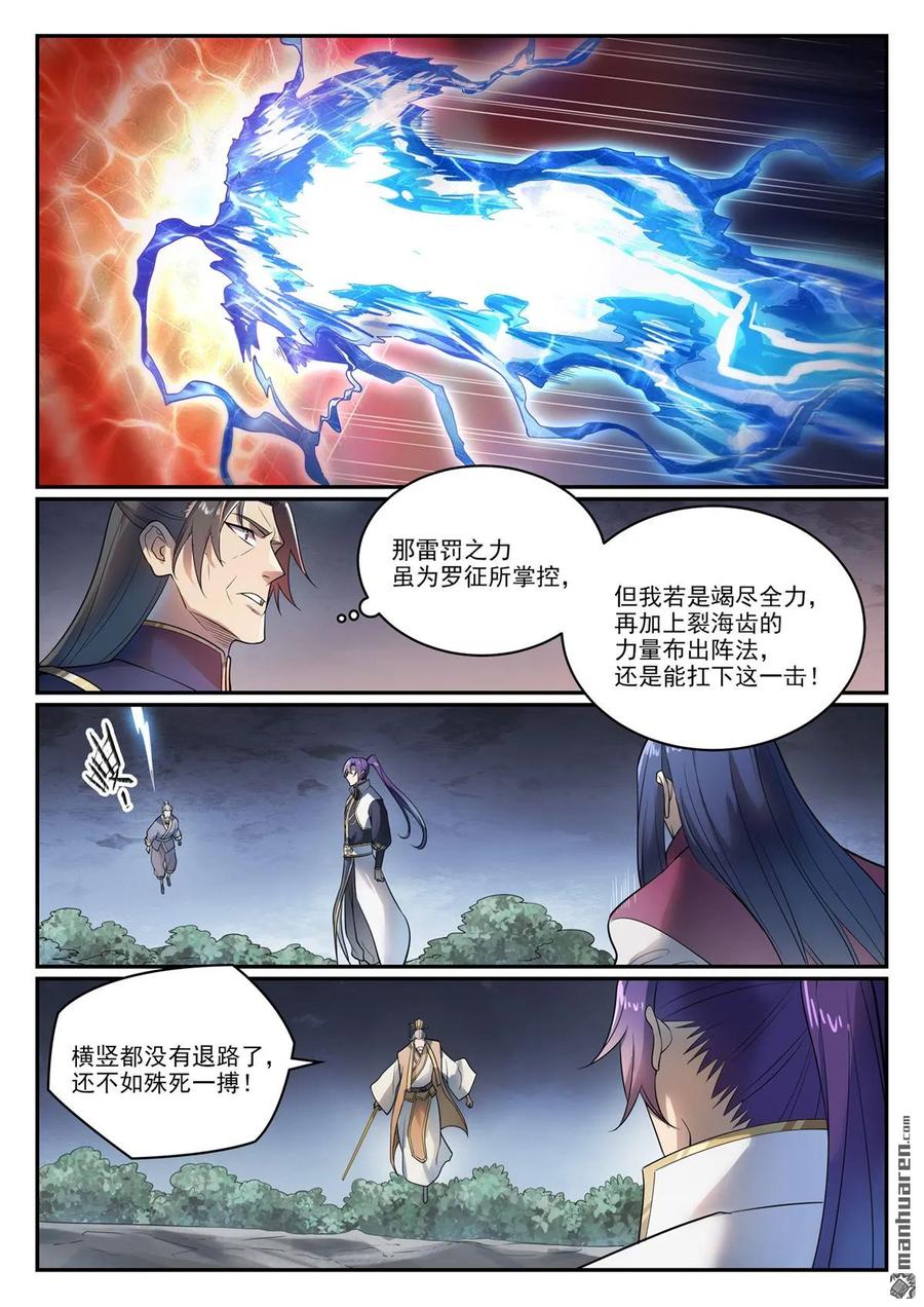 百炼成神 第1105回 殊死一搏 第10页