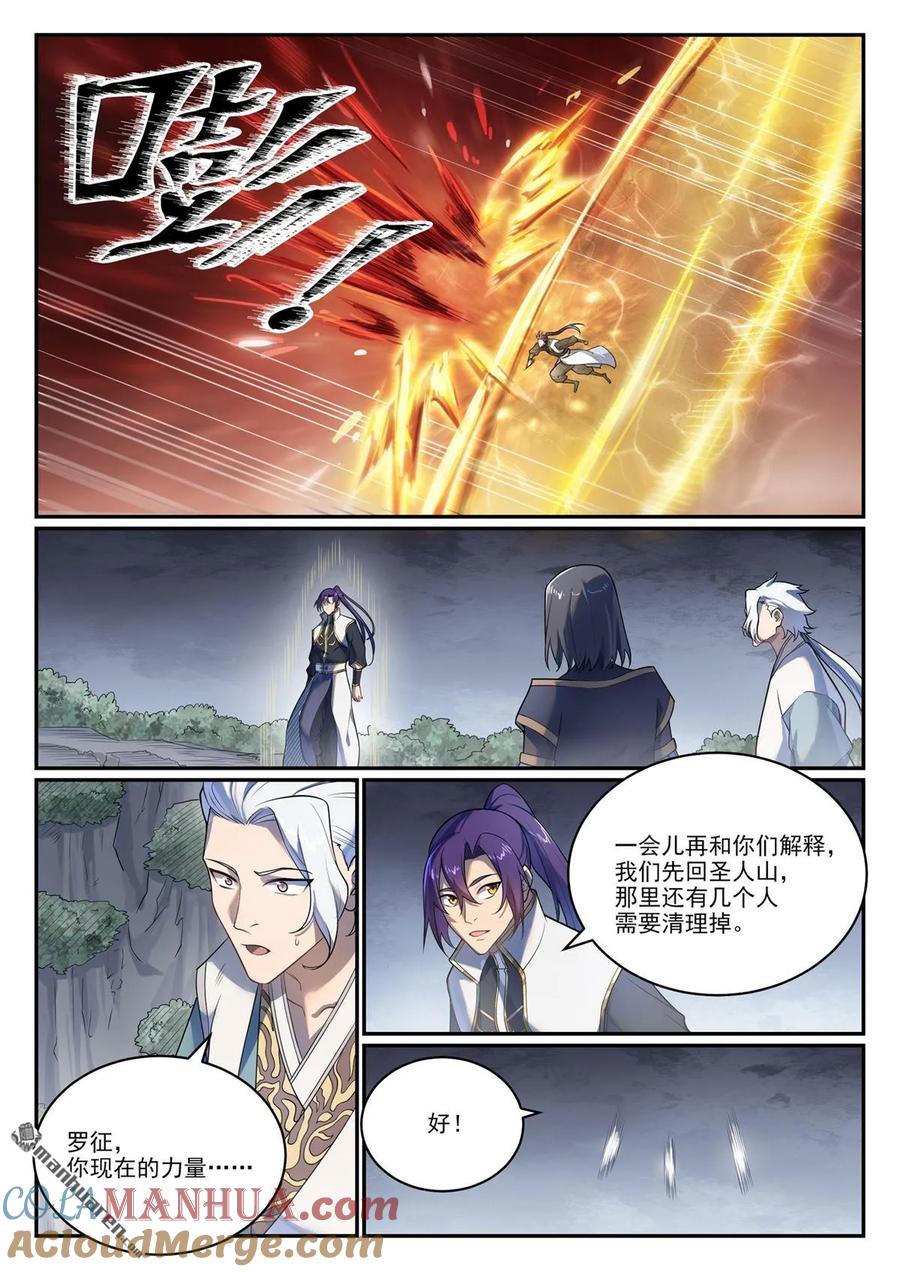 百炼成神 第1105回 殊死一搏 第5页