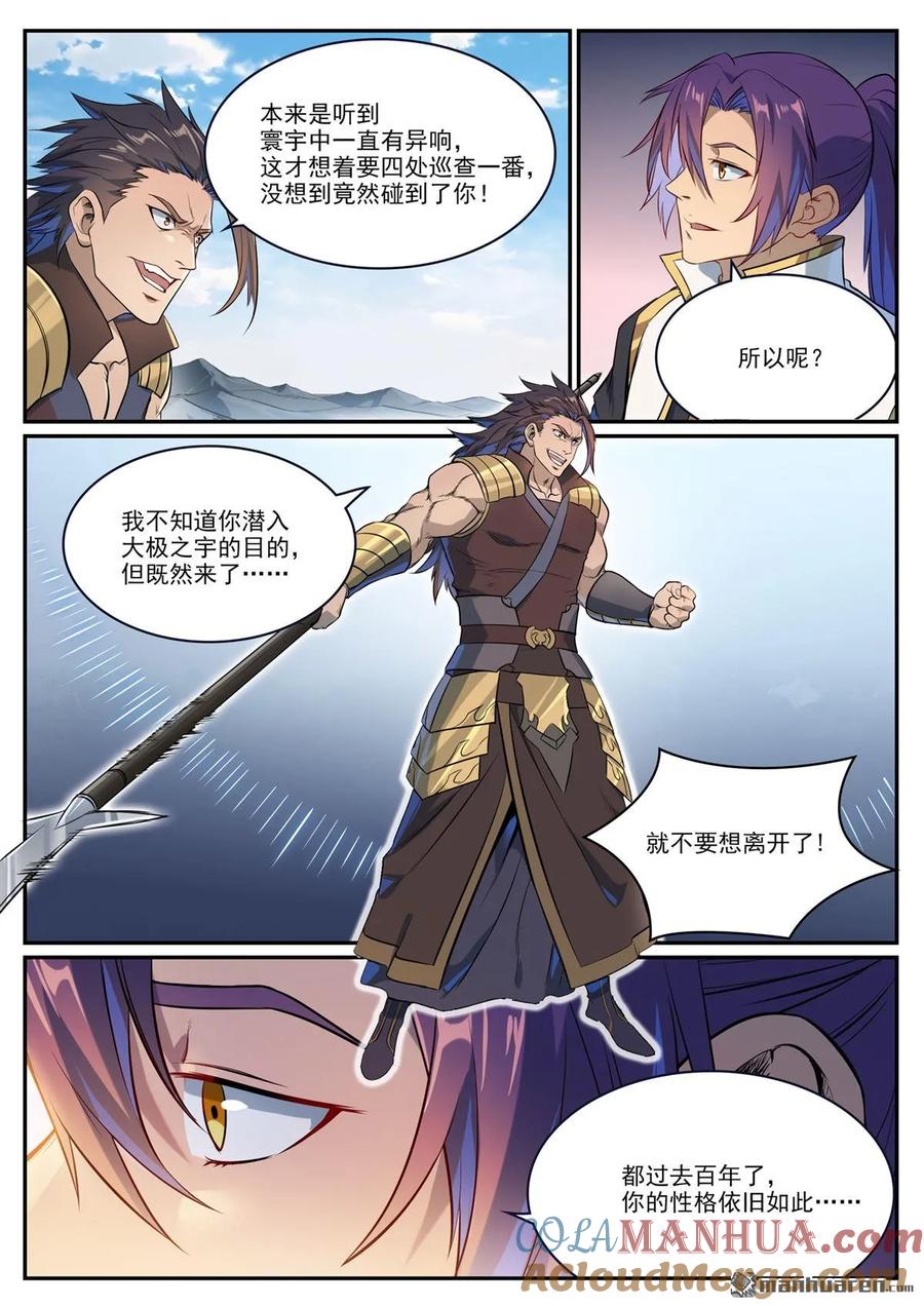 百炼成神 第1106回 彼岸信物 第15页