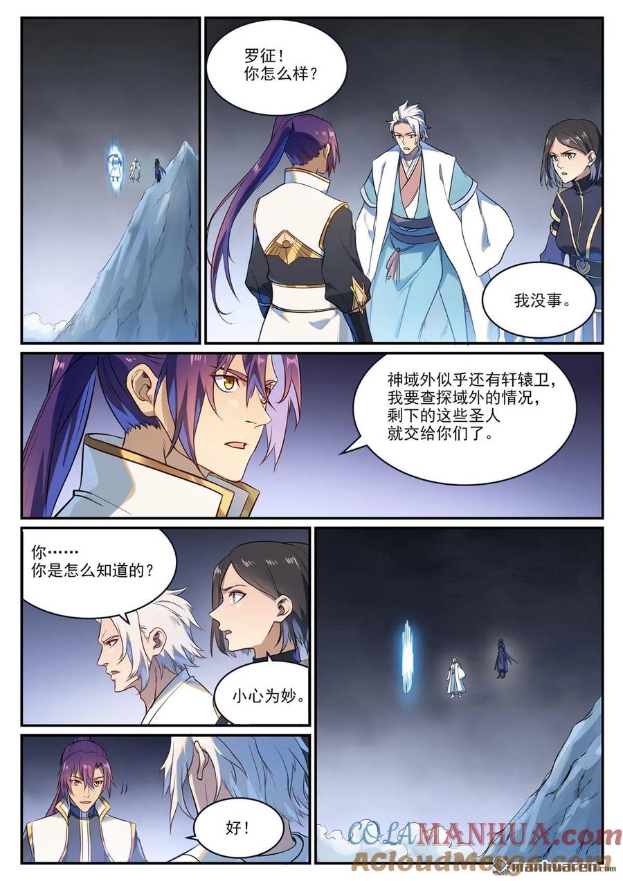 百炼成神 第1106回 彼岸信物 第13页