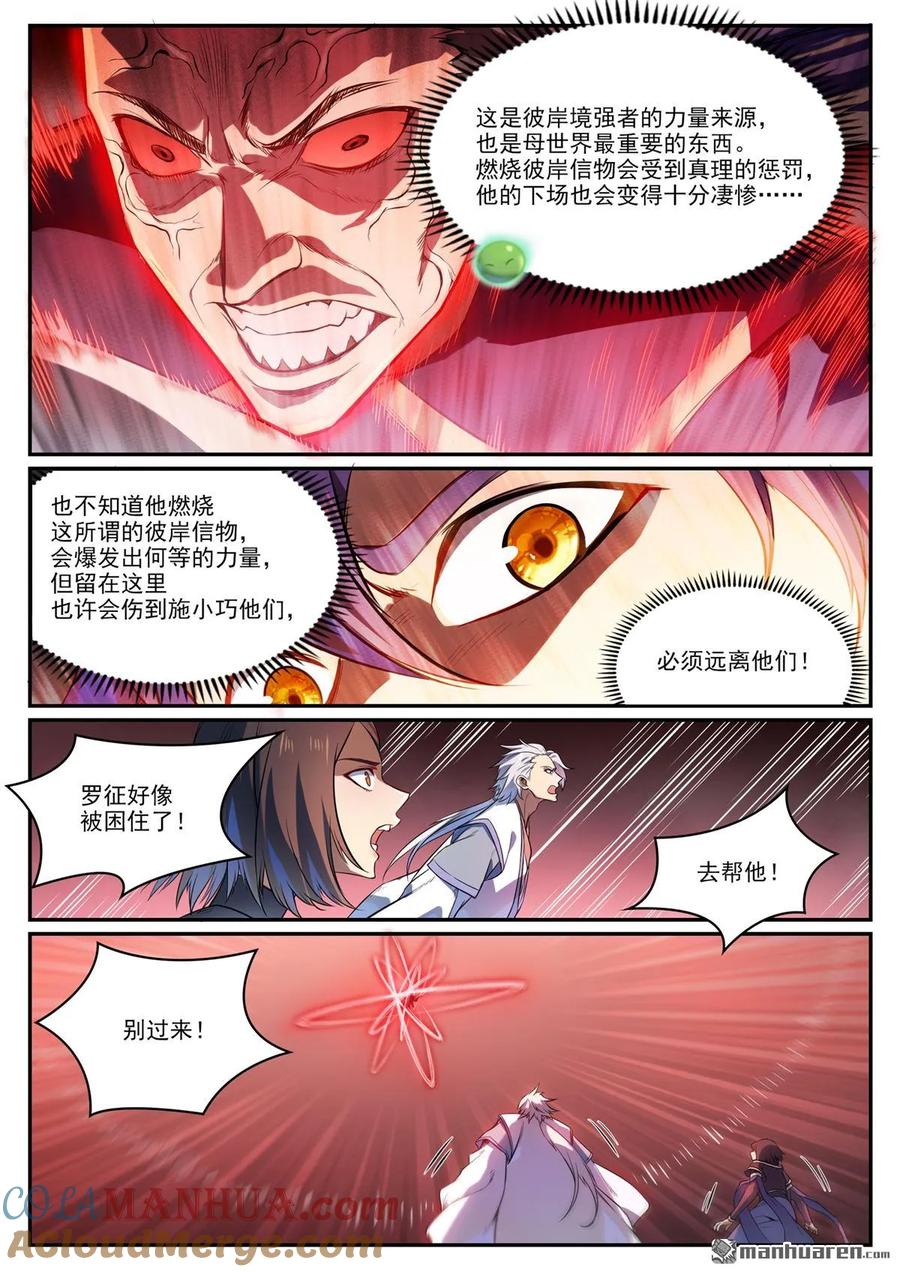百炼成神 第1106回 彼岸信物 第9页