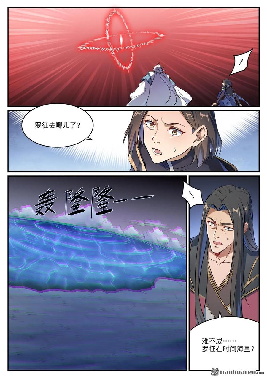 百炼成神 第1106回 彼岸信物 第10页