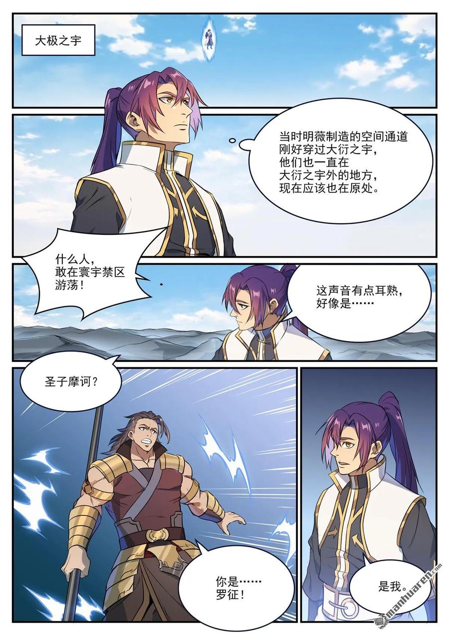 百炼成神 第1106回 彼岸信物 第14页