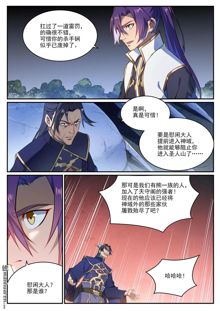 百炼成神 第1106回 彼岸信物 第6页