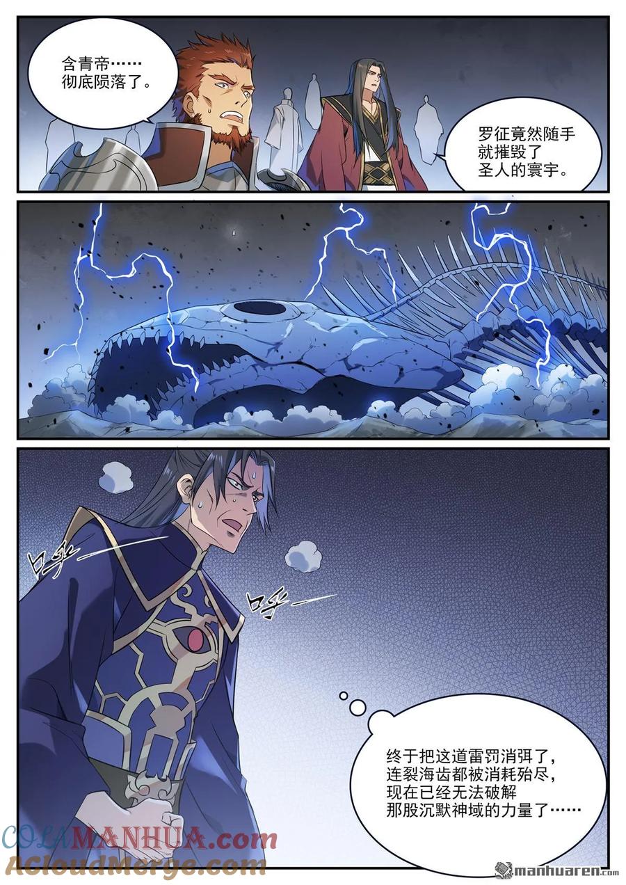 百炼成神 第1106回 彼岸信物 第5页