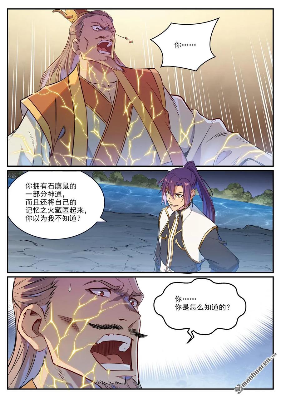 百炼成神 第1106回 彼岸信物 第2页