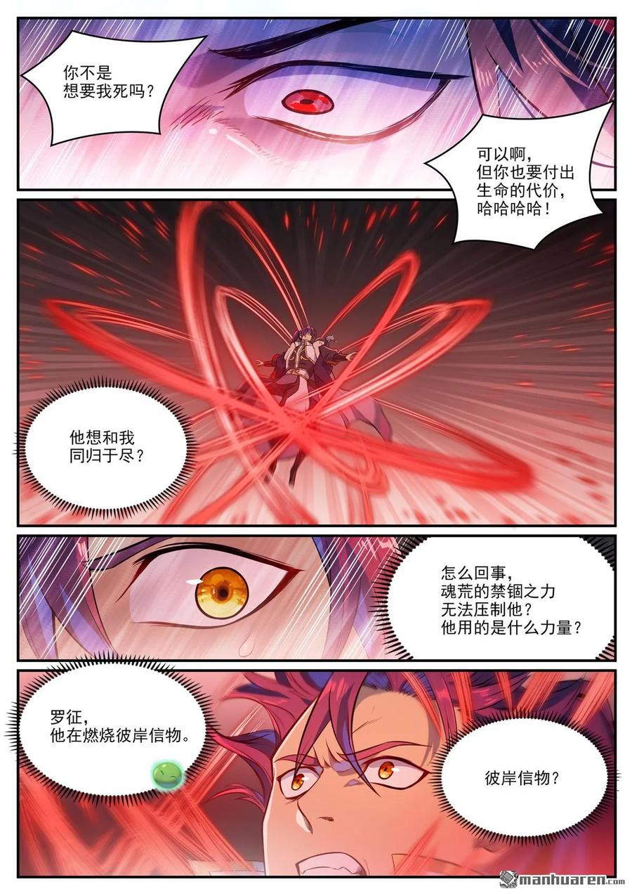 百炼成神 第1106回 彼岸信物 第8页