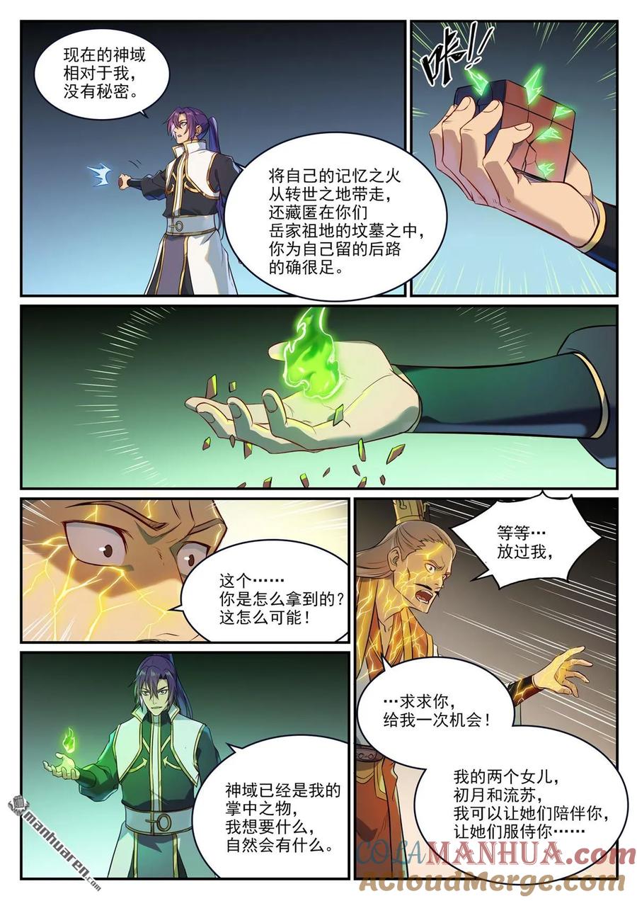 百炼成神 第1106回 彼岸信物 第3页
