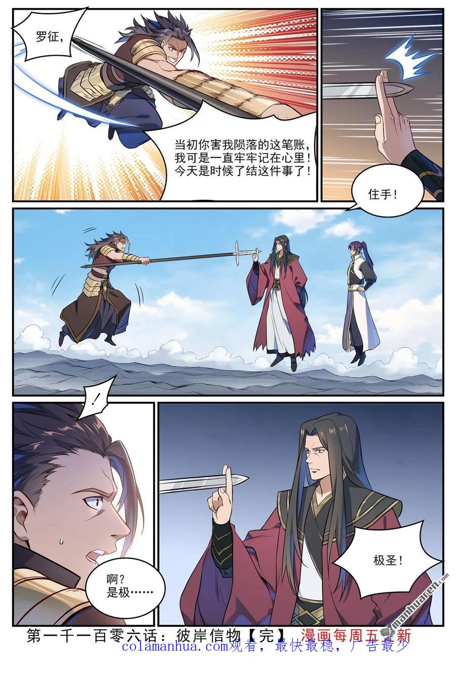 百炼成神 第1106回 彼岸信物 第16页