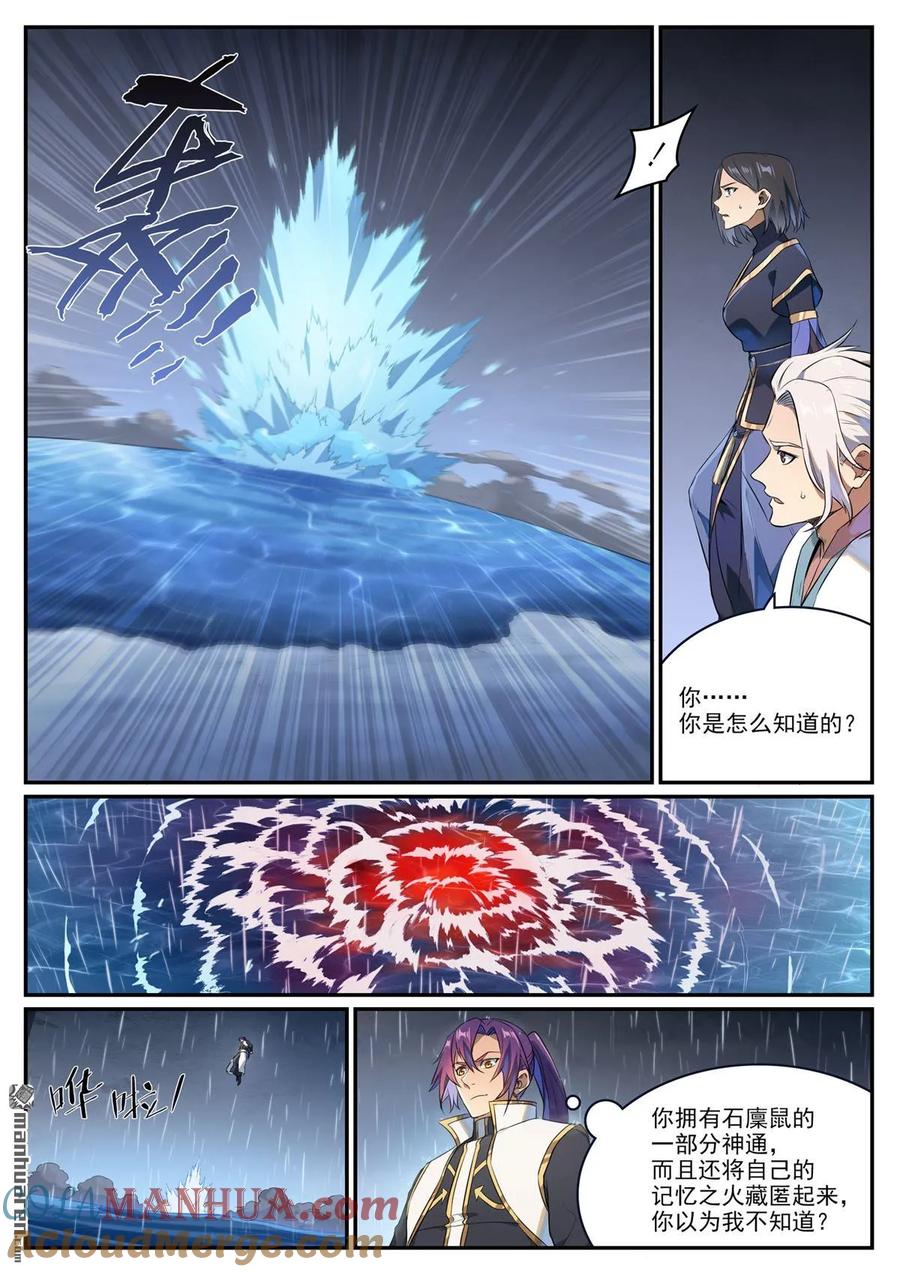 百炼成神 第1106回 彼岸信物 第11页