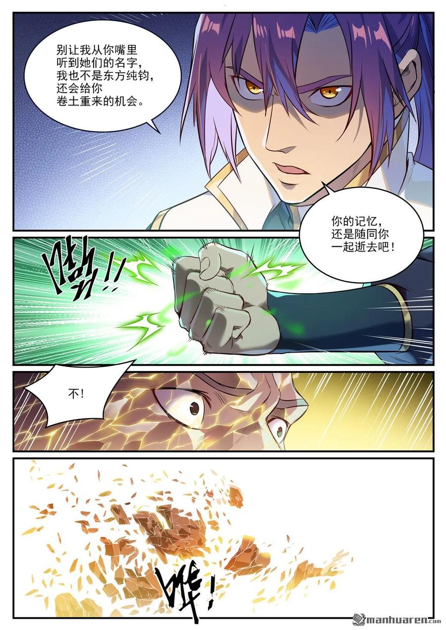 百炼成神 第1106回 彼岸信物 第4页