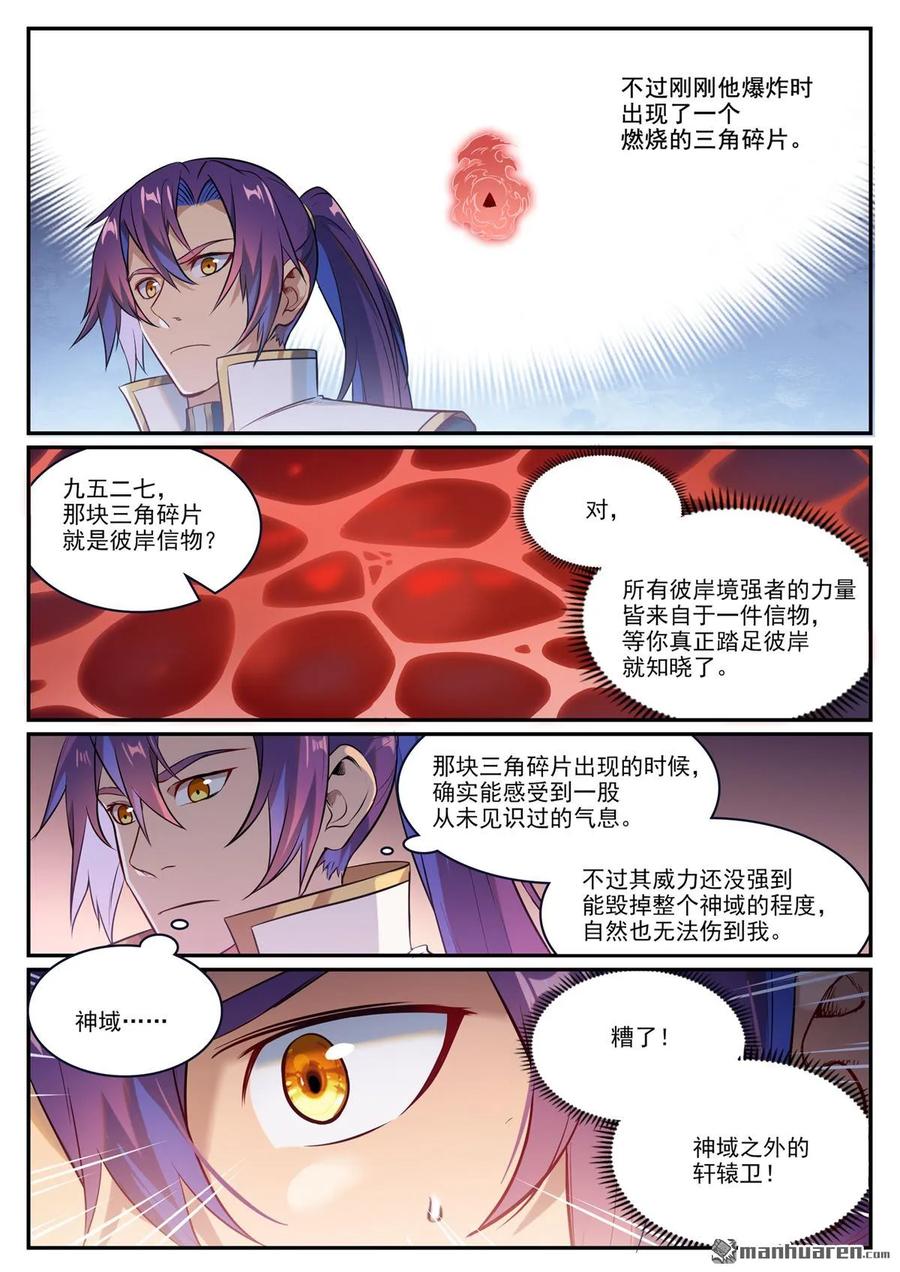 百炼成神 第1106回 彼岸信物 第12页