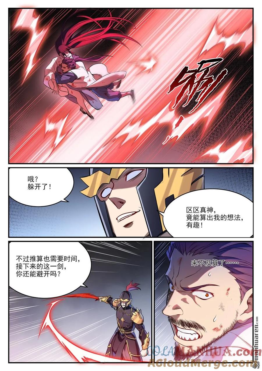 百炼成神 第1107回 局势逆转 第11页