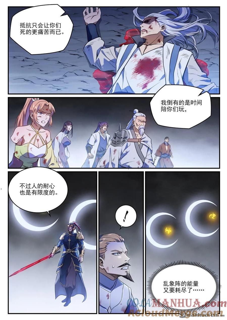 百炼成神 第1107回 局势逆转 第5页