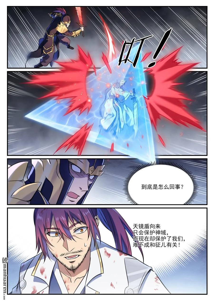 百炼成神 第1107回 局势逆转 第14页