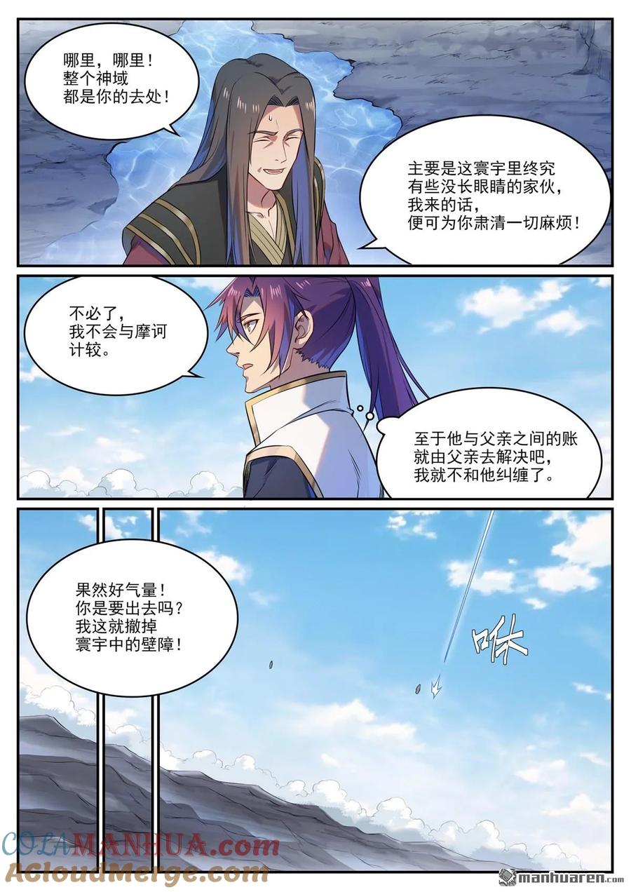 百炼成神 第1107回 局势逆转 第3页