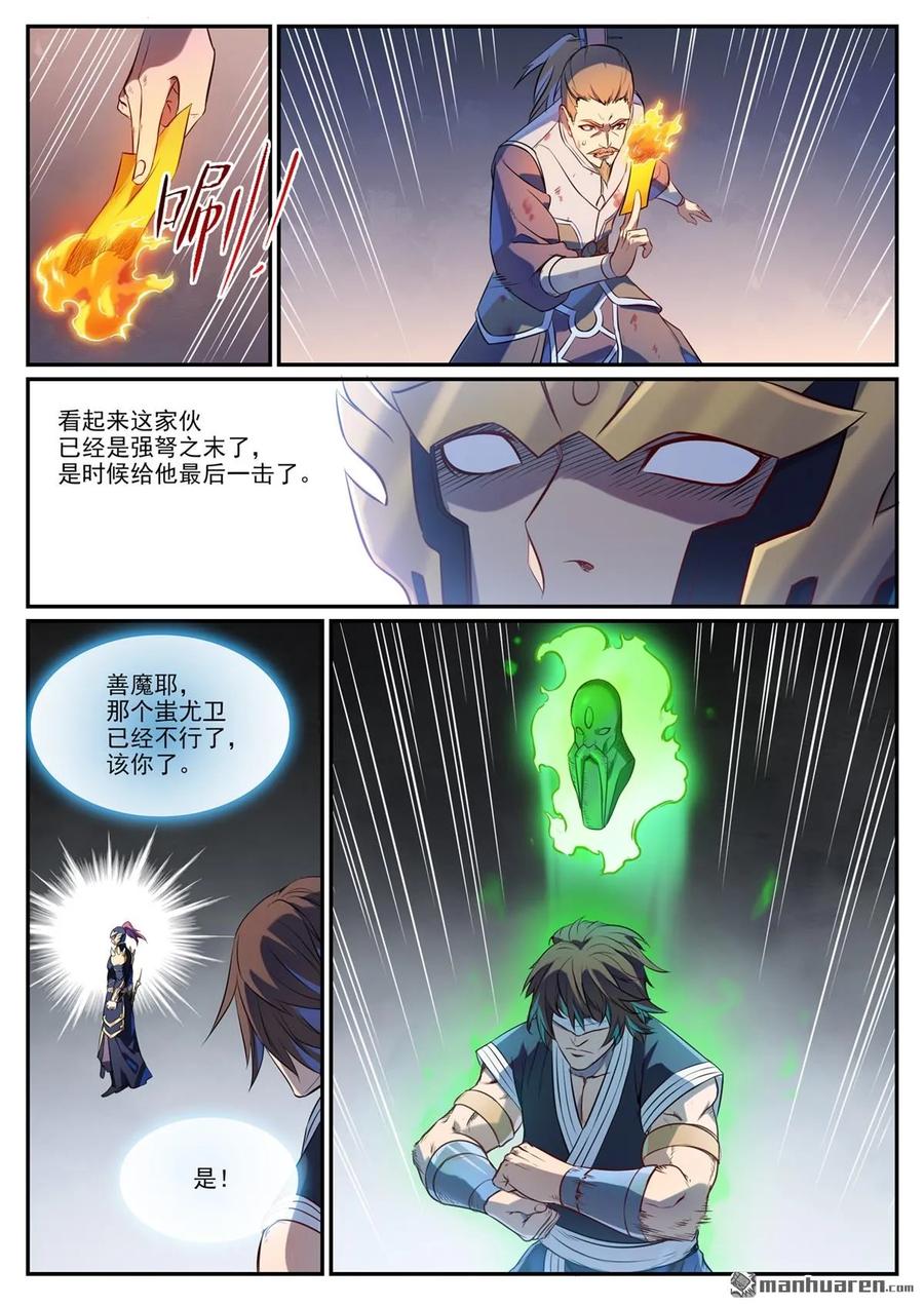 百炼成神 第1107回 局势逆转 第6页