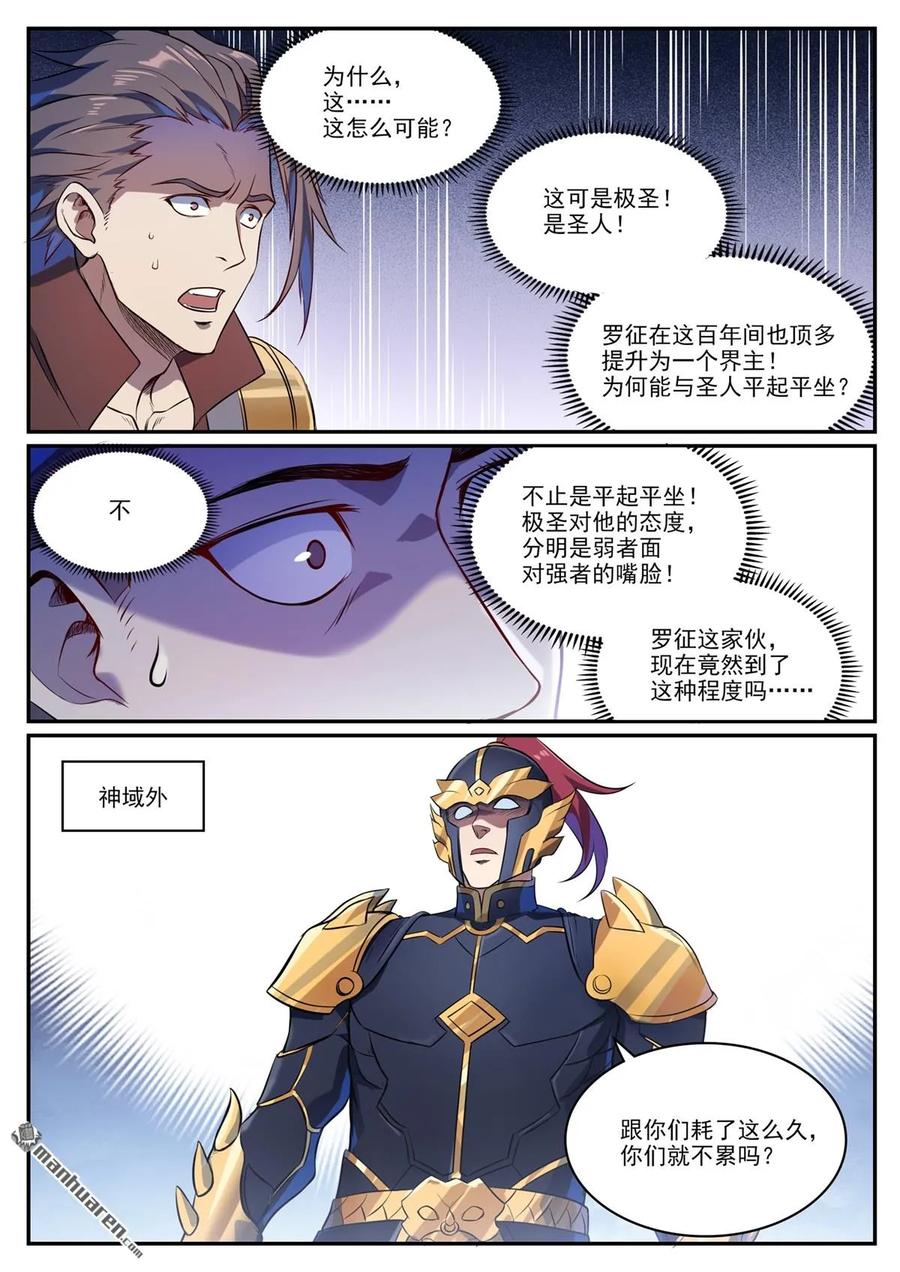 百炼成神 第1107回 局势逆转 第4页