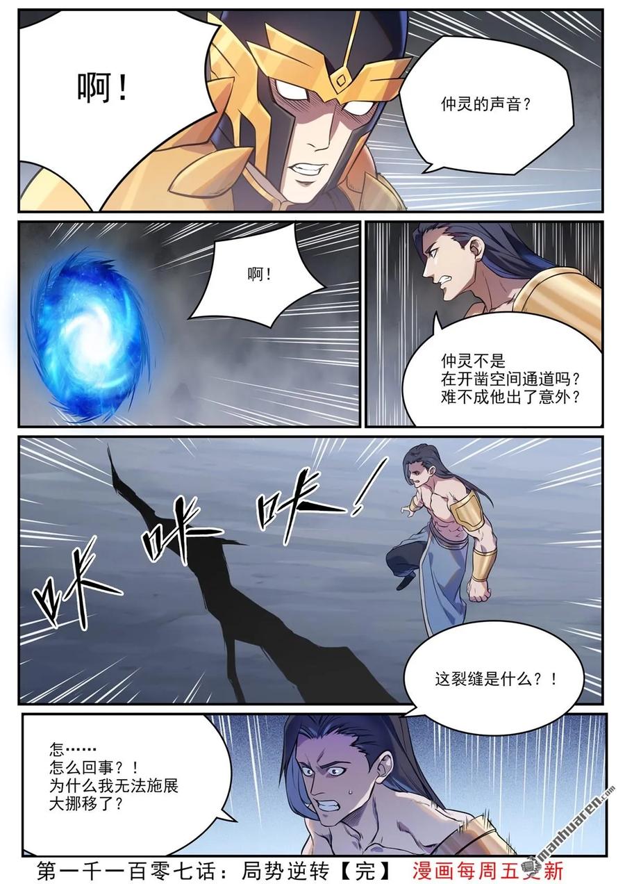 百炼成神 第1107回 局势逆转 第16页