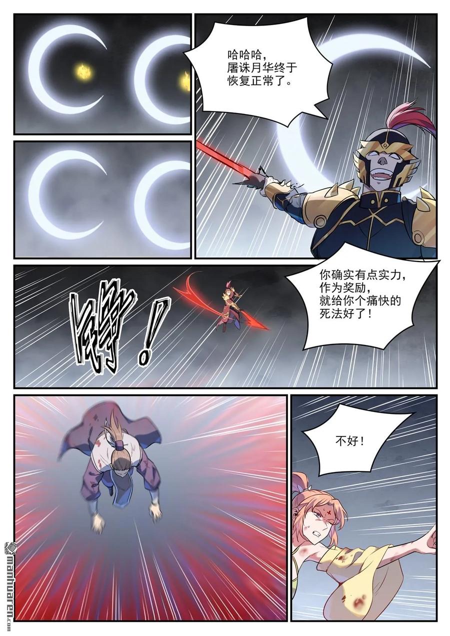 百炼成神 第1107回 局势逆转 第8页