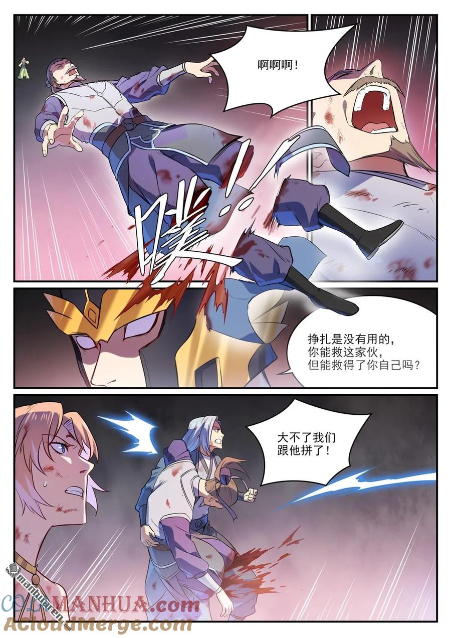 百炼成神 第1107回 局势逆转 第9页