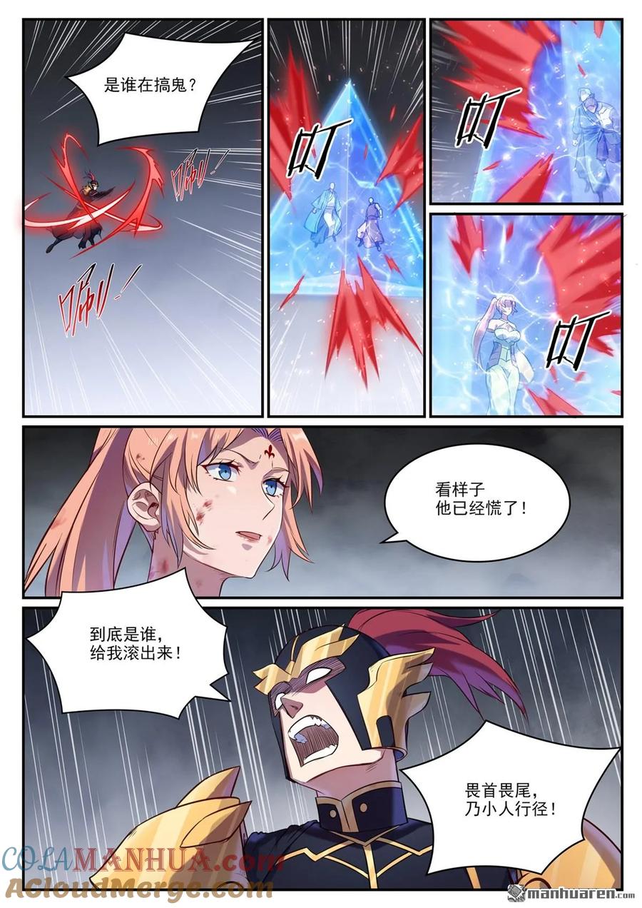 百炼成神 第1107回 局势逆转 第15页
