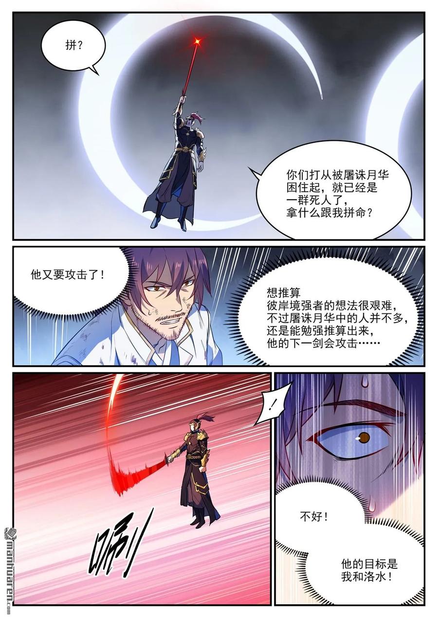 百炼成神 第1107回 局势逆转 第10页