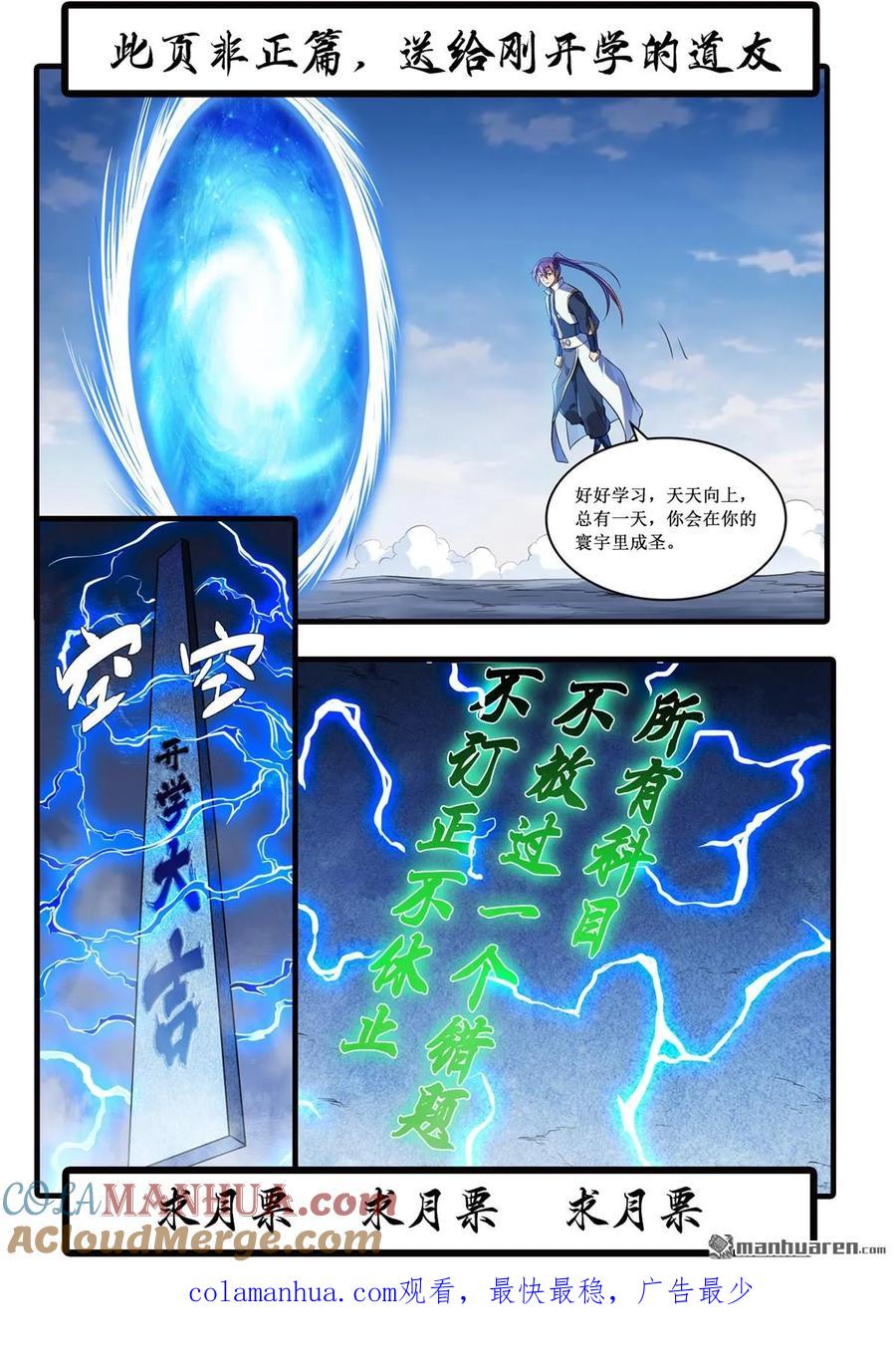 百炼成神 第1107回 局势逆转 第17页