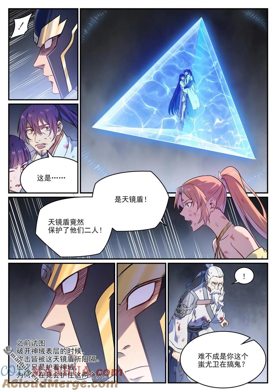 百炼成神 第1107回 局势逆转 第13页