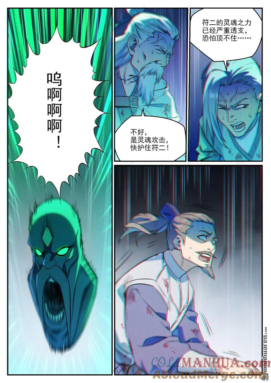 百炼成神 第1107回 局势逆转 第7页