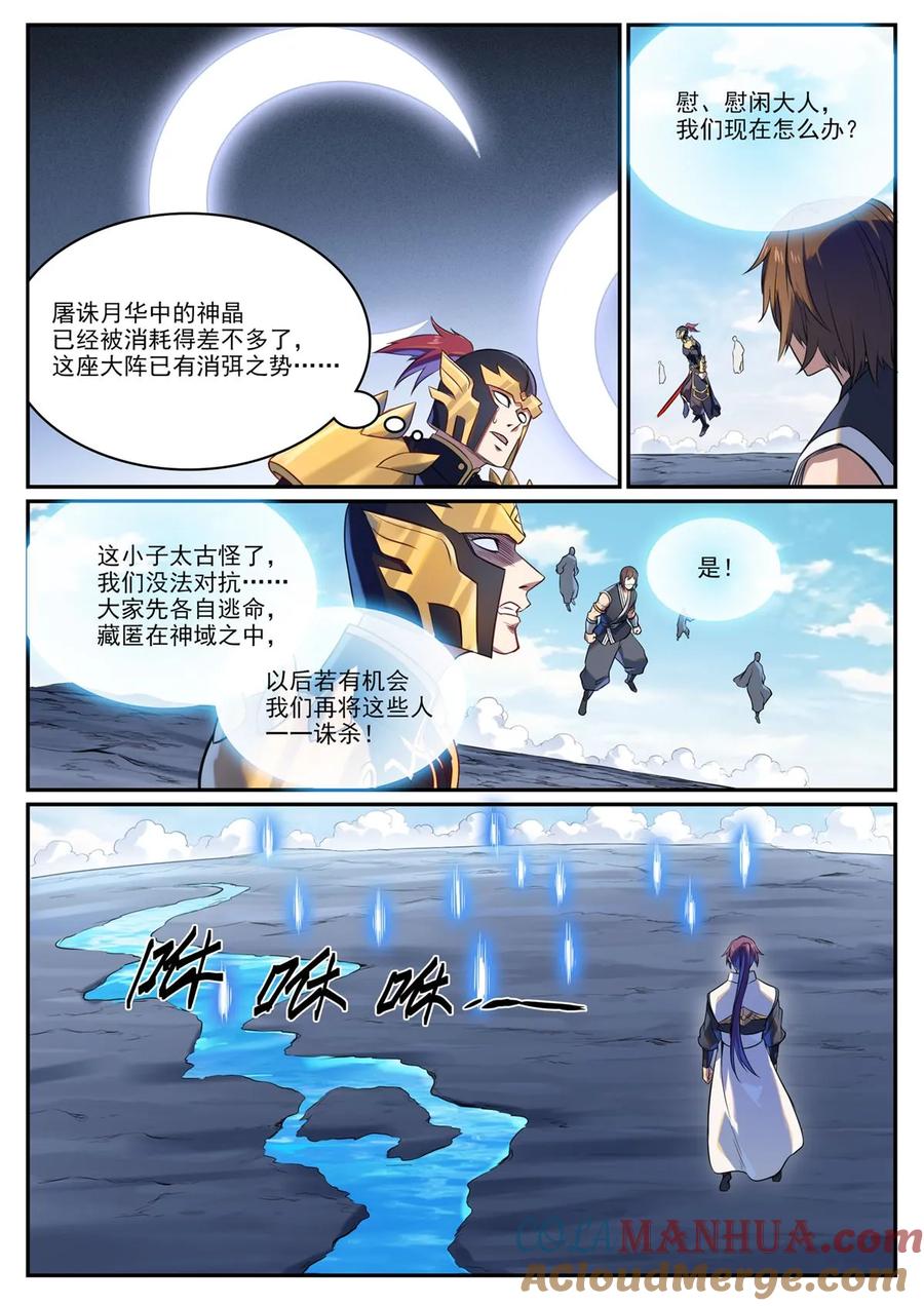百炼成神 第1108回 重塑规则 第11页
