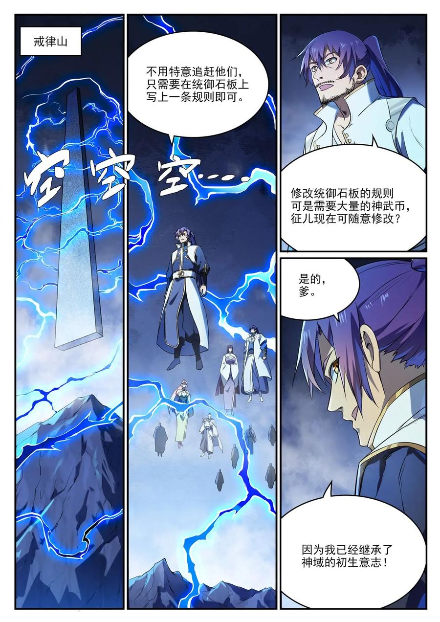 百炼成神 第1108回 重塑规则 第14页