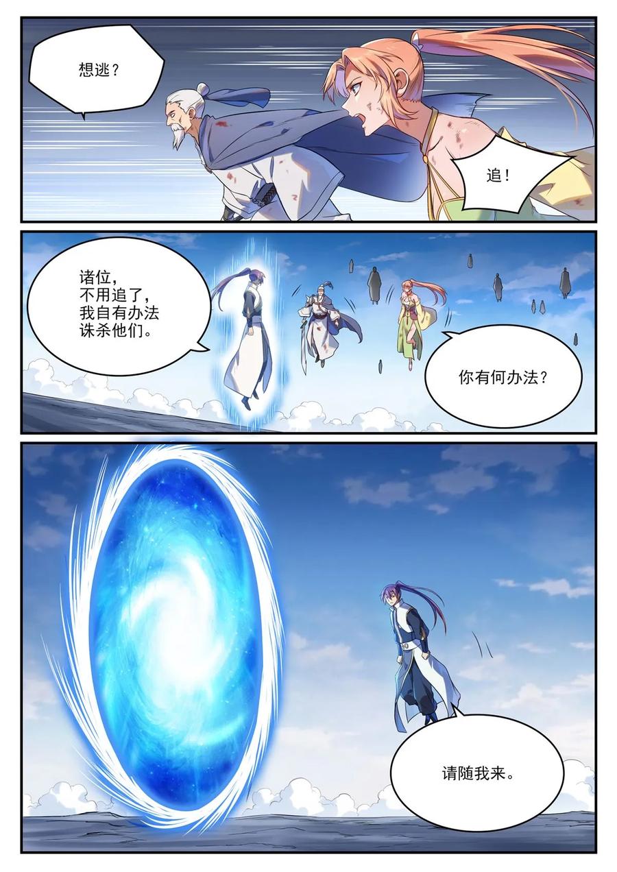 百炼成神 第1108回 重塑规则 第12页
