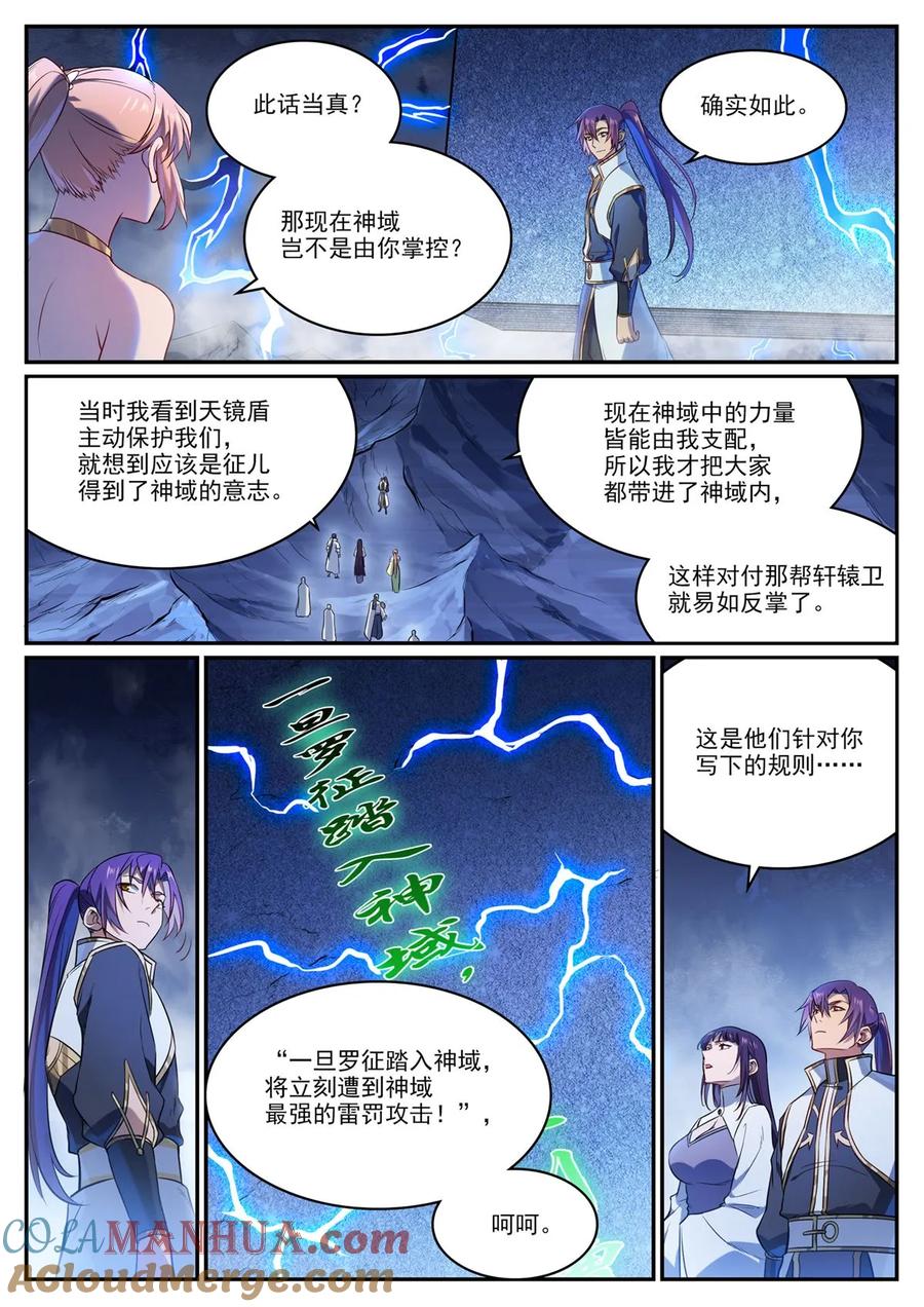 百炼成神 第1108回 重塑规则 第15页