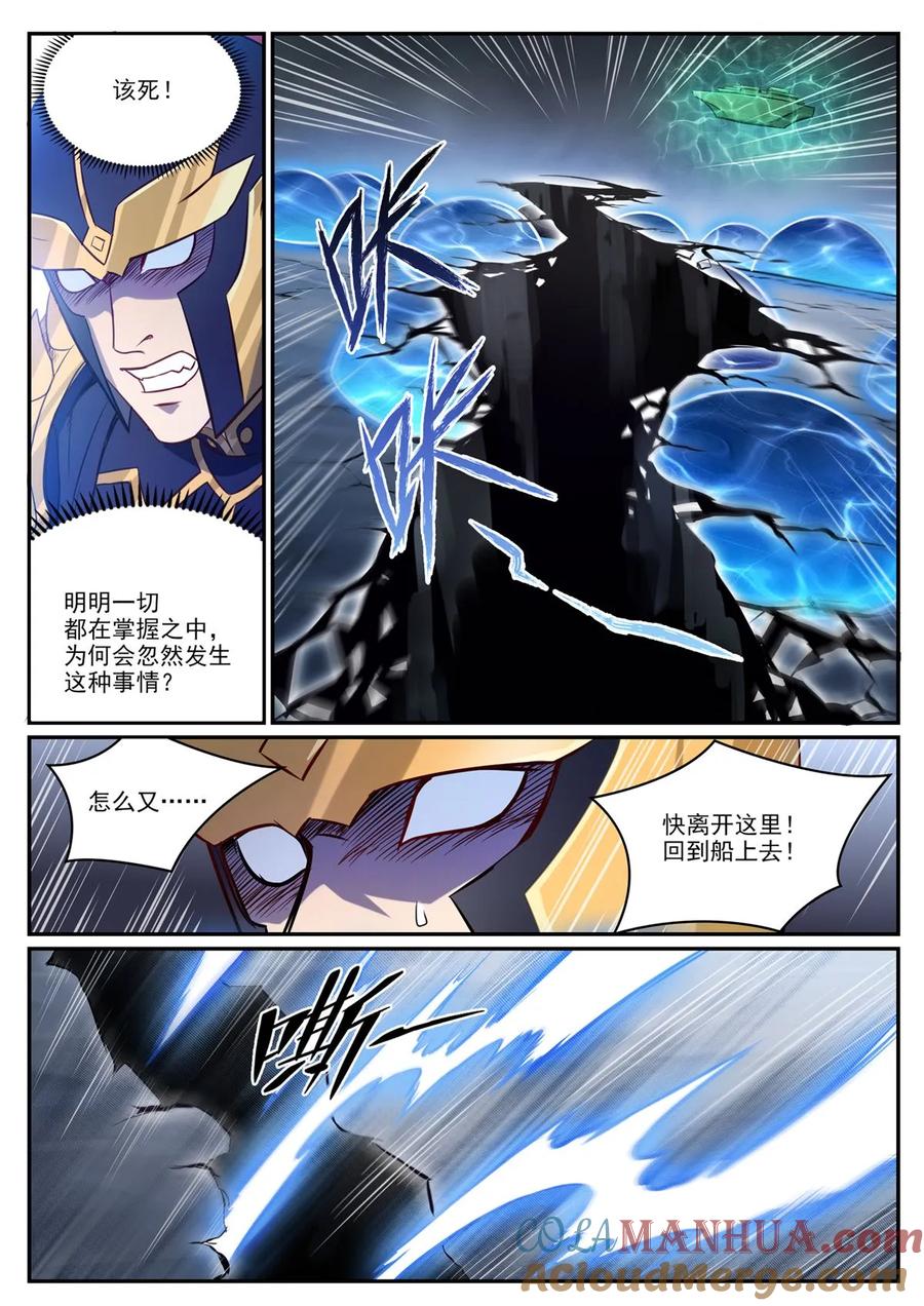 百炼成神 第1108回 重塑规则 第3页