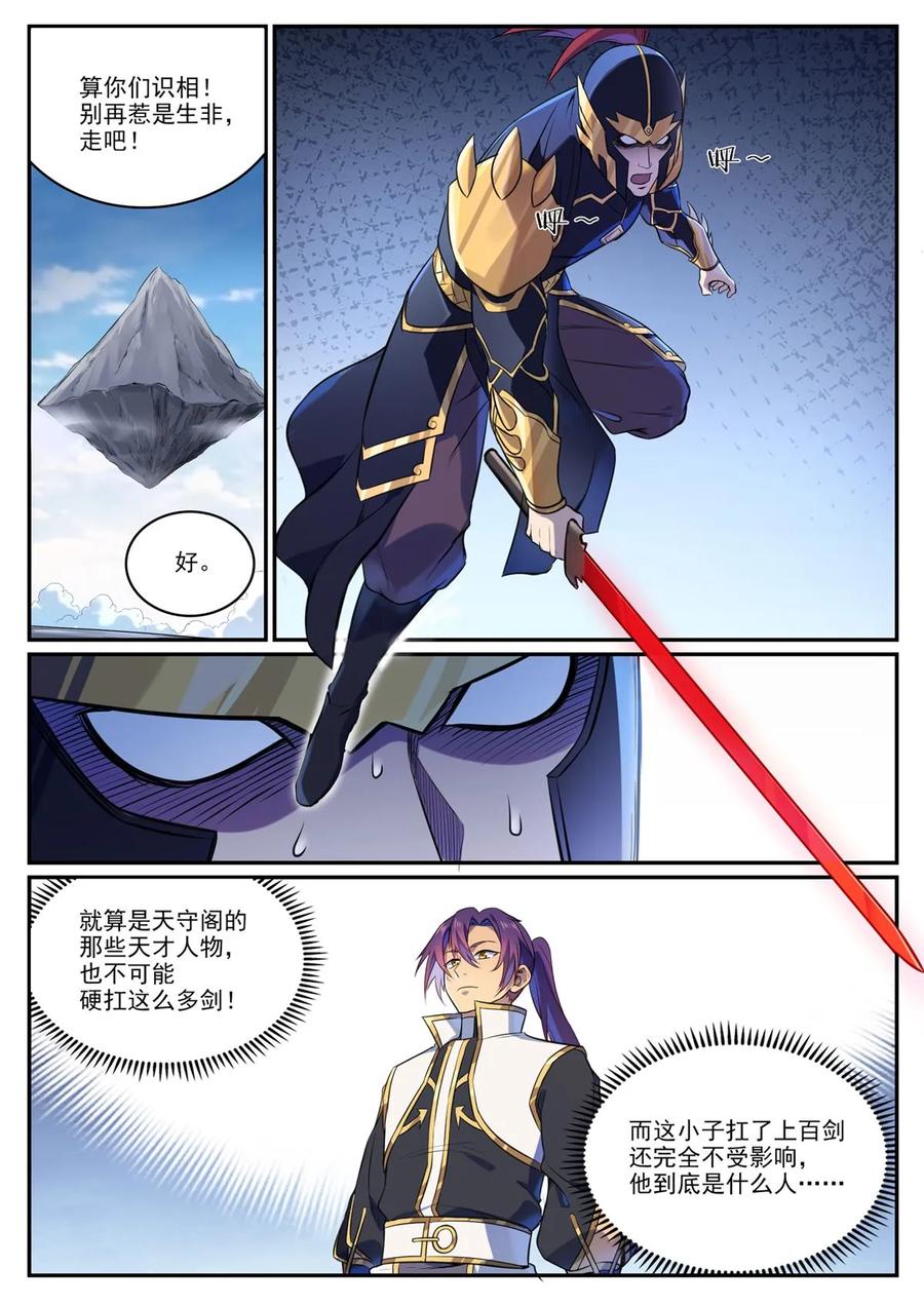 百炼成神 第1108回 重塑规则 第10页