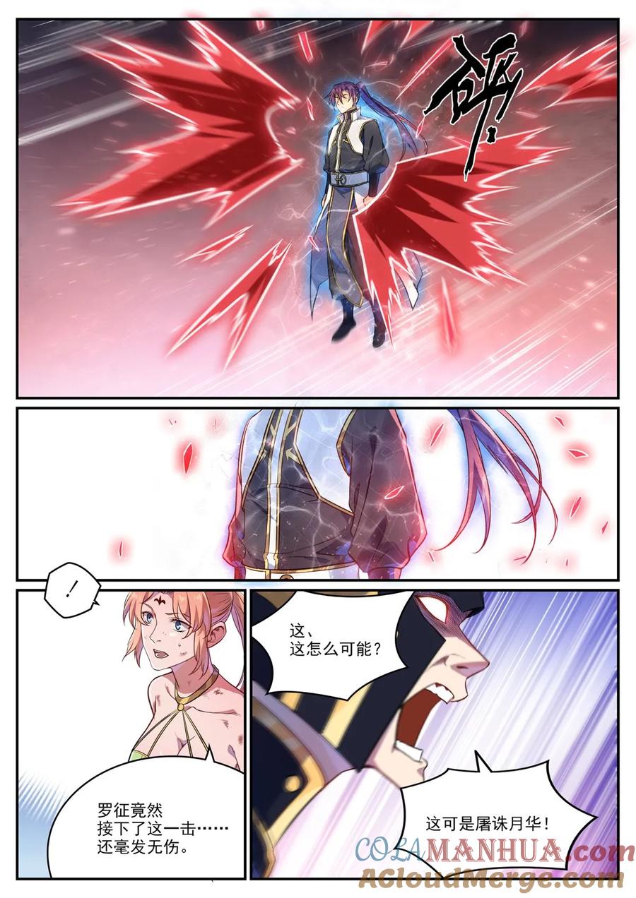 百炼成神 第1108回 重塑规则 第7页