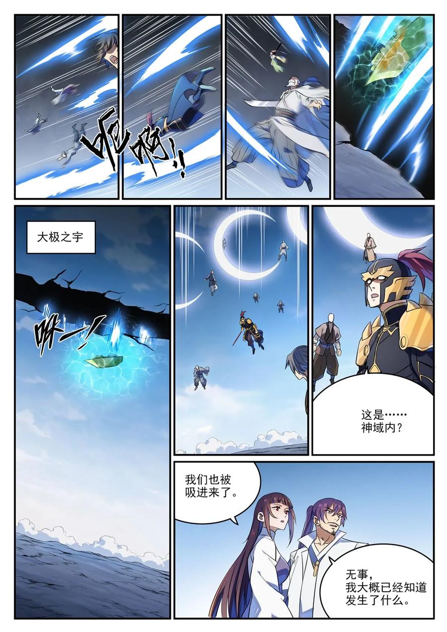 百炼成神 第1108回 重塑规则 第4页